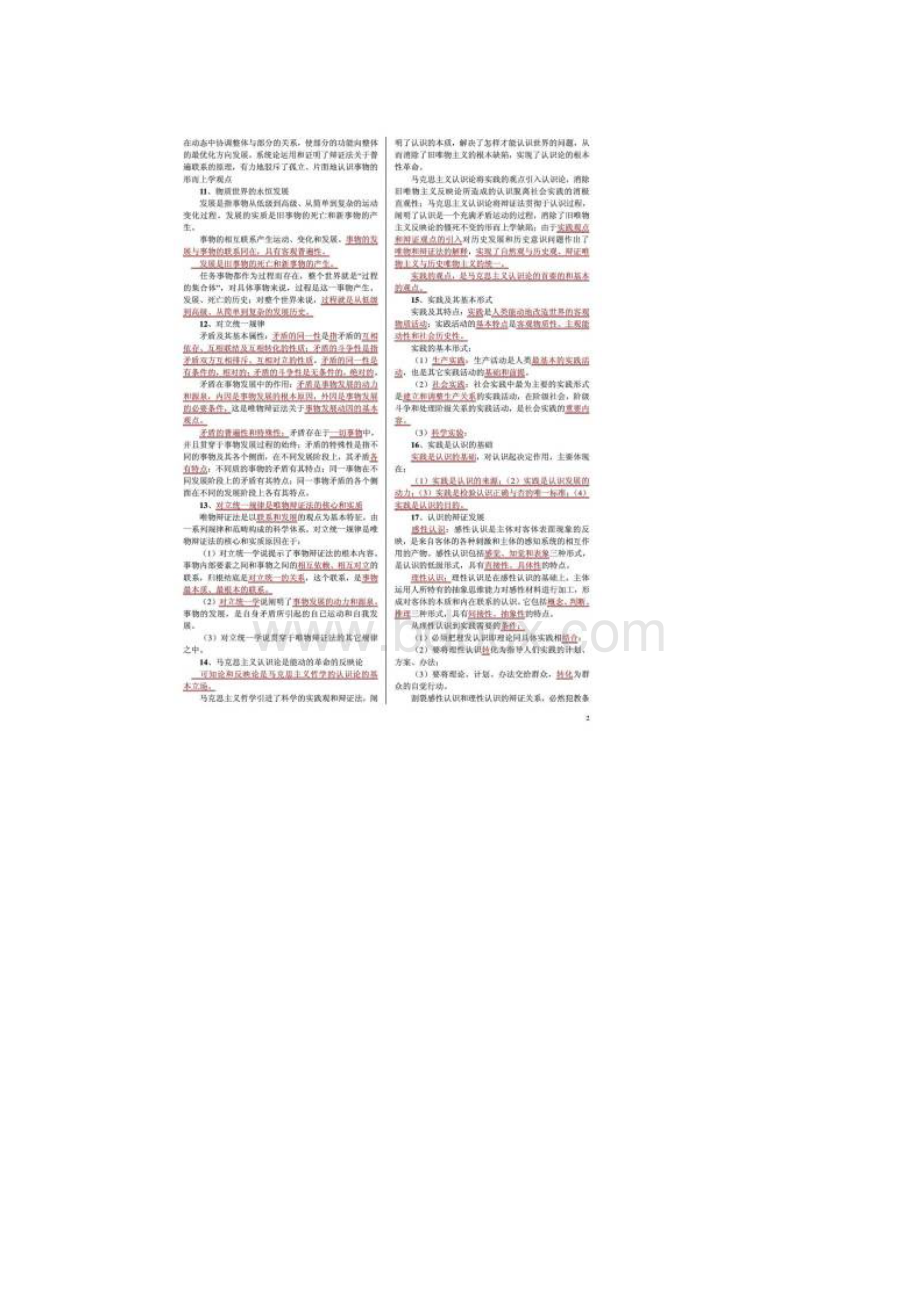 甘肃省公共基础知识复习资料.docx_第2页