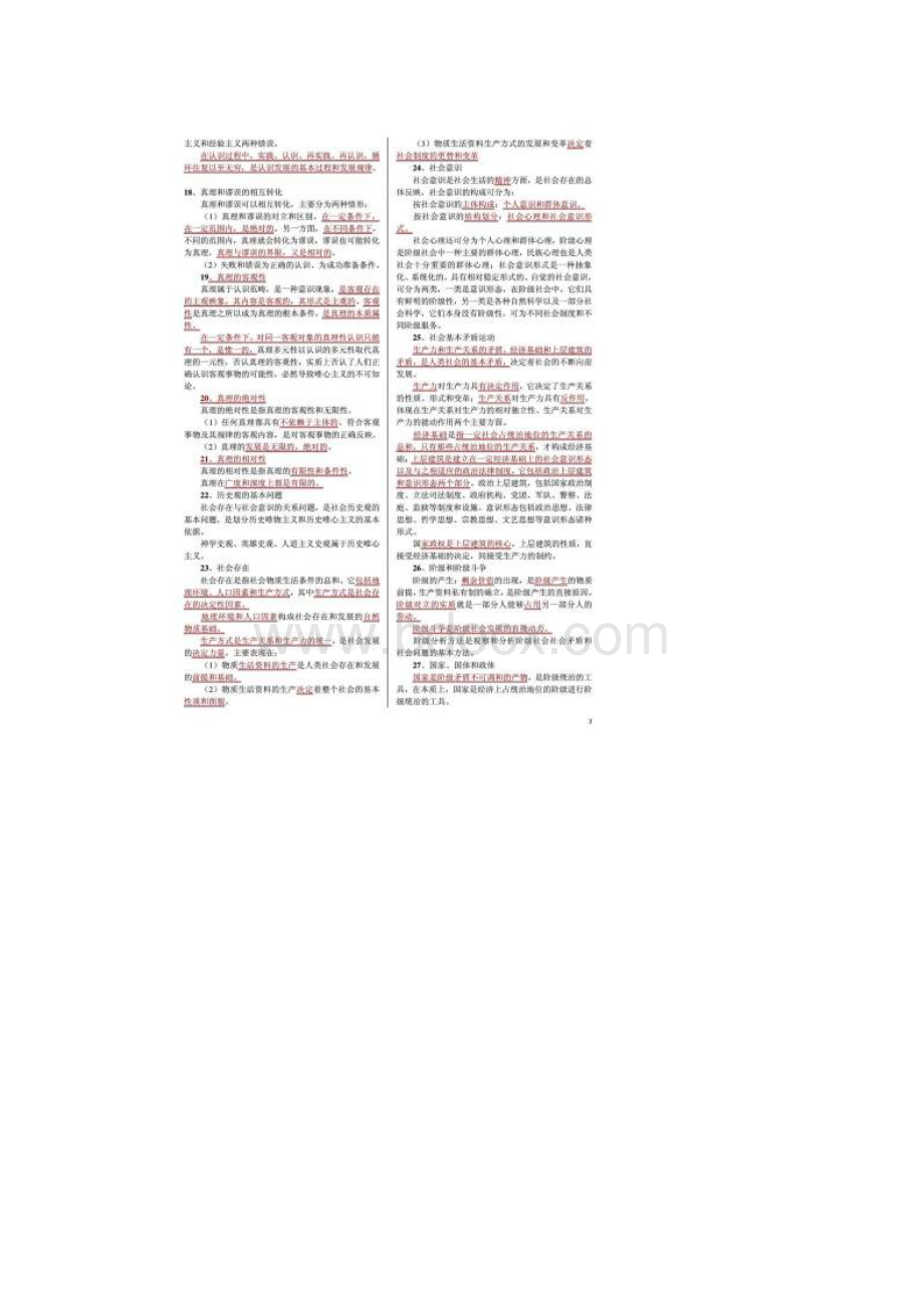 甘肃省公共基础知识复习资料.docx_第3页