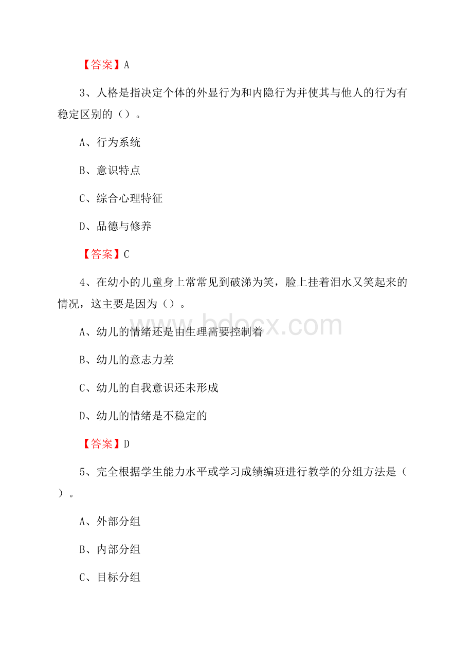 肇庆学院招聘辅导员试题及答案.docx_第2页