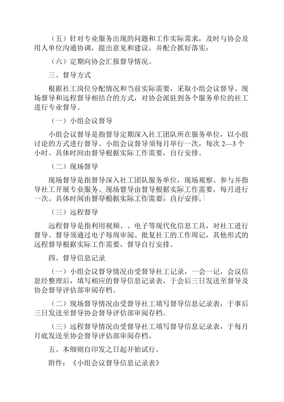 某市社会工作协会社会工作督导实施细则试行.docx_第2页