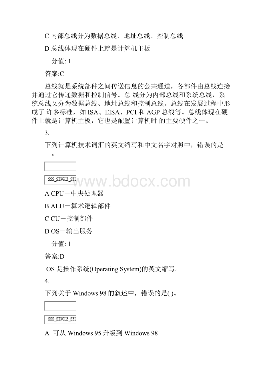 计算机等级考试一级MsOffice36真题含答案与解析交互.docx_第2页