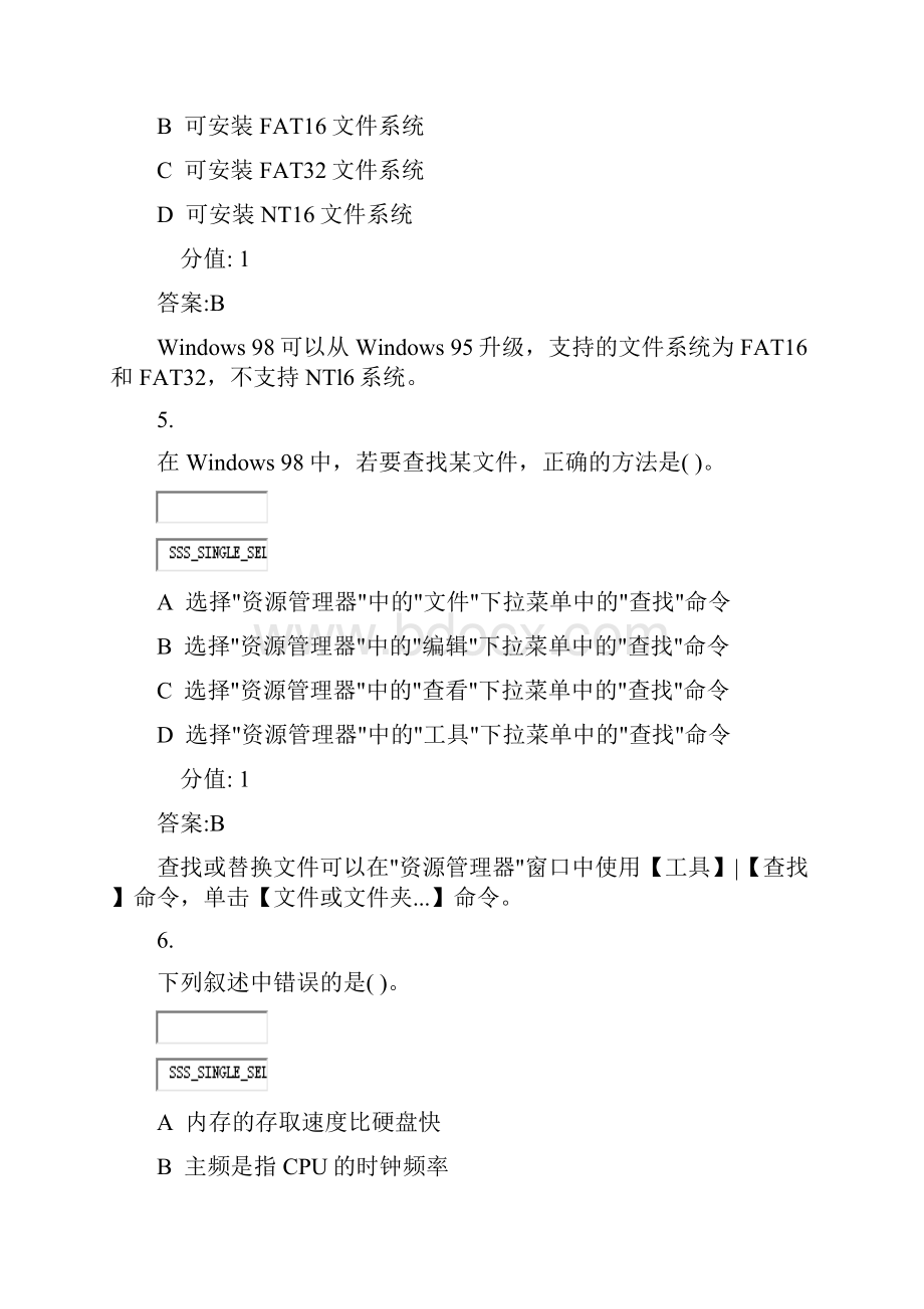 计算机等级考试一级MsOffice36真题含答案与解析交互.docx_第3页