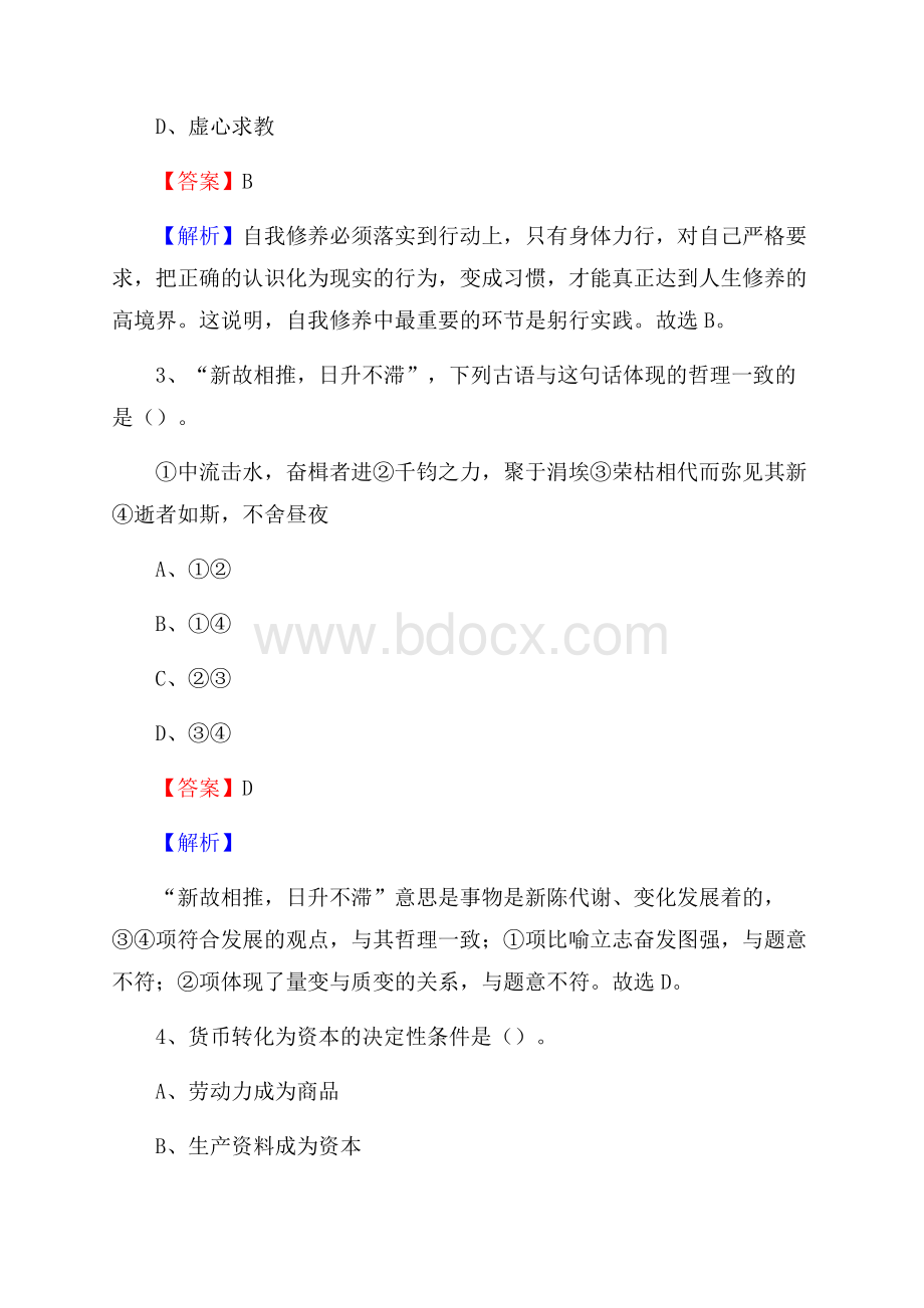 湖南省常德市石门县招聘劳务派遣(工作)人员试题及答案解析.docx_第2页