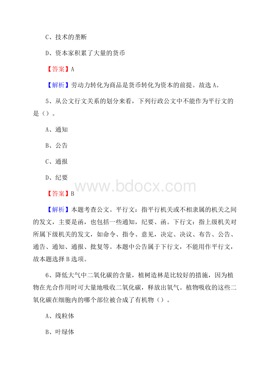 湖南省常德市石门县招聘劳务派遣(工作)人员试题及答案解析.docx_第3页