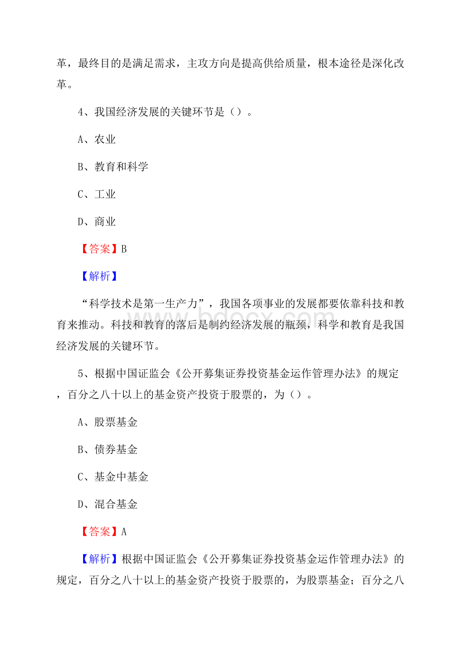 四川省资阳市雁江区建设银行招聘考试《银行专业基础知识》试题及答案.docx_第3页