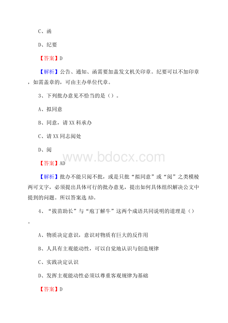 石屏县职业高级中学下半年招聘考试《公共基础知识》.docx_第2页