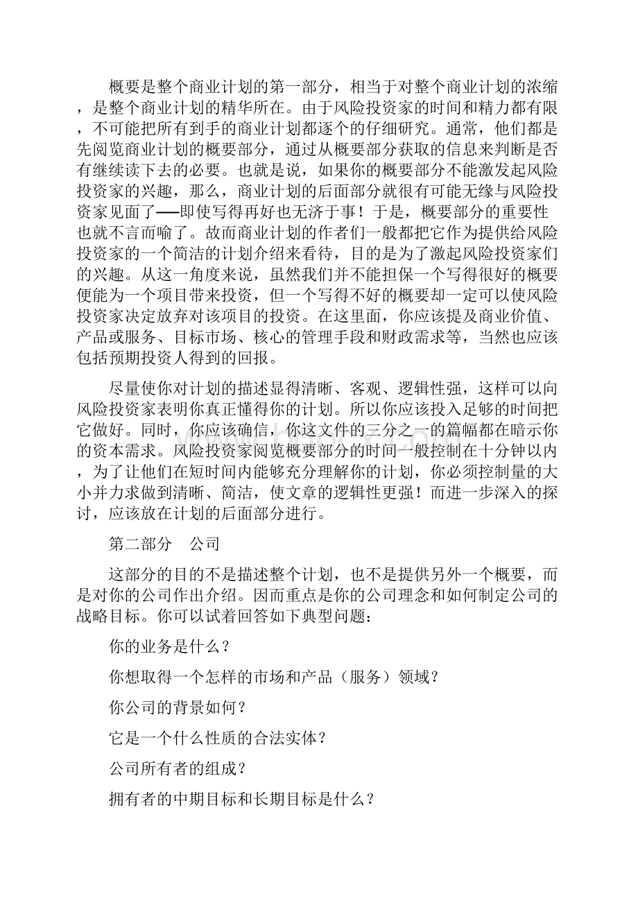 商业计划书的格式非常有条理.docx_第2页