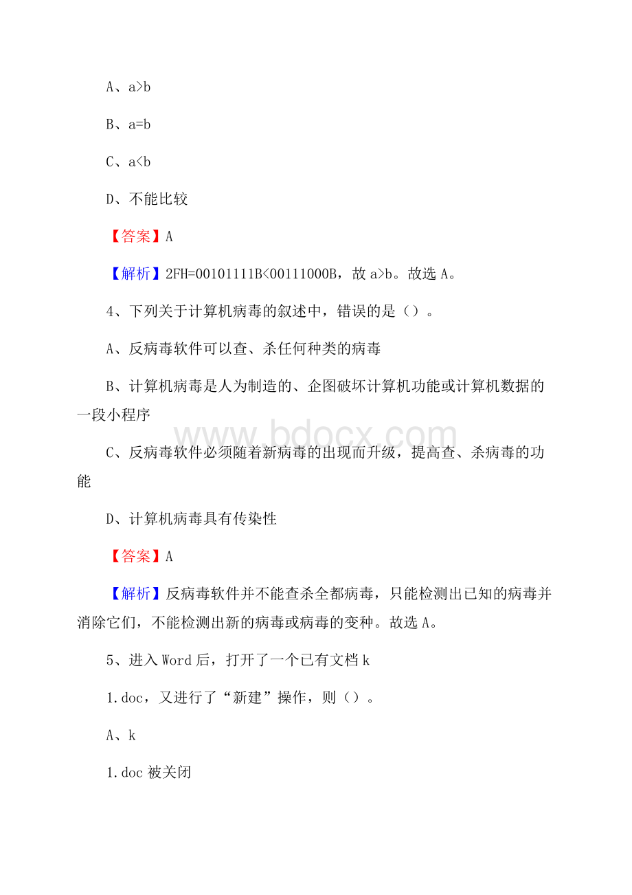 海珠区上半年事业单位计算机岗位专业知识试题.docx_第2页