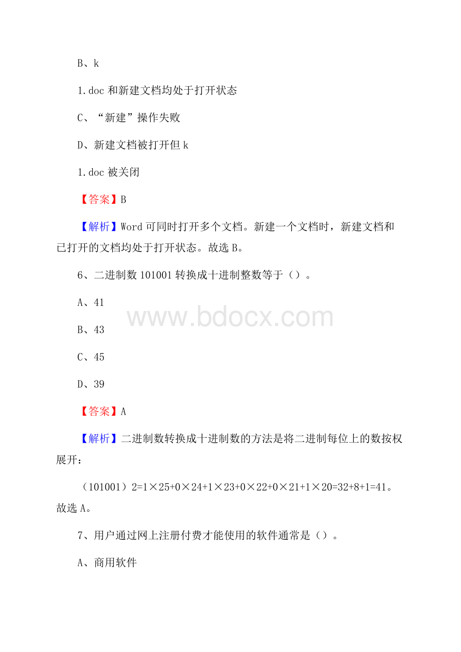 海珠区上半年事业单位计算机岗位专业知识试题.docx_第3页