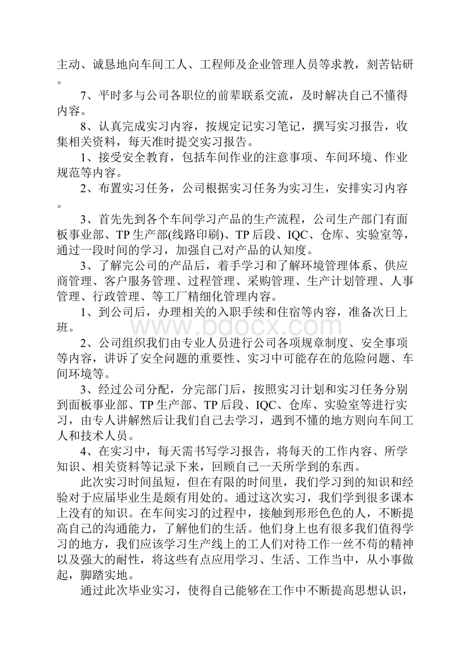 XX年毕业实习总结.docx_第2页