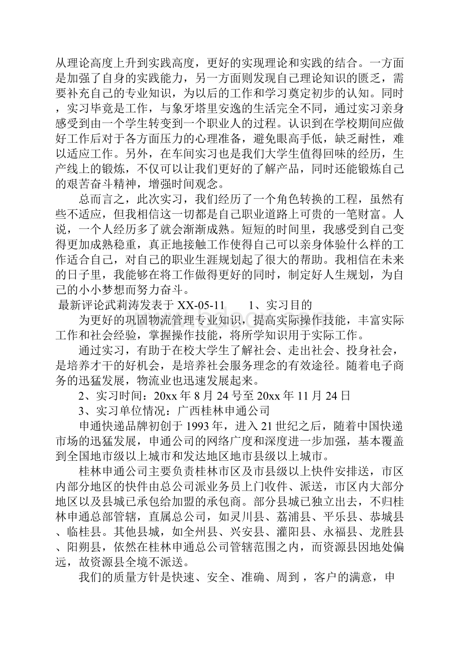 XX年毕业实习总结.docx_第3页