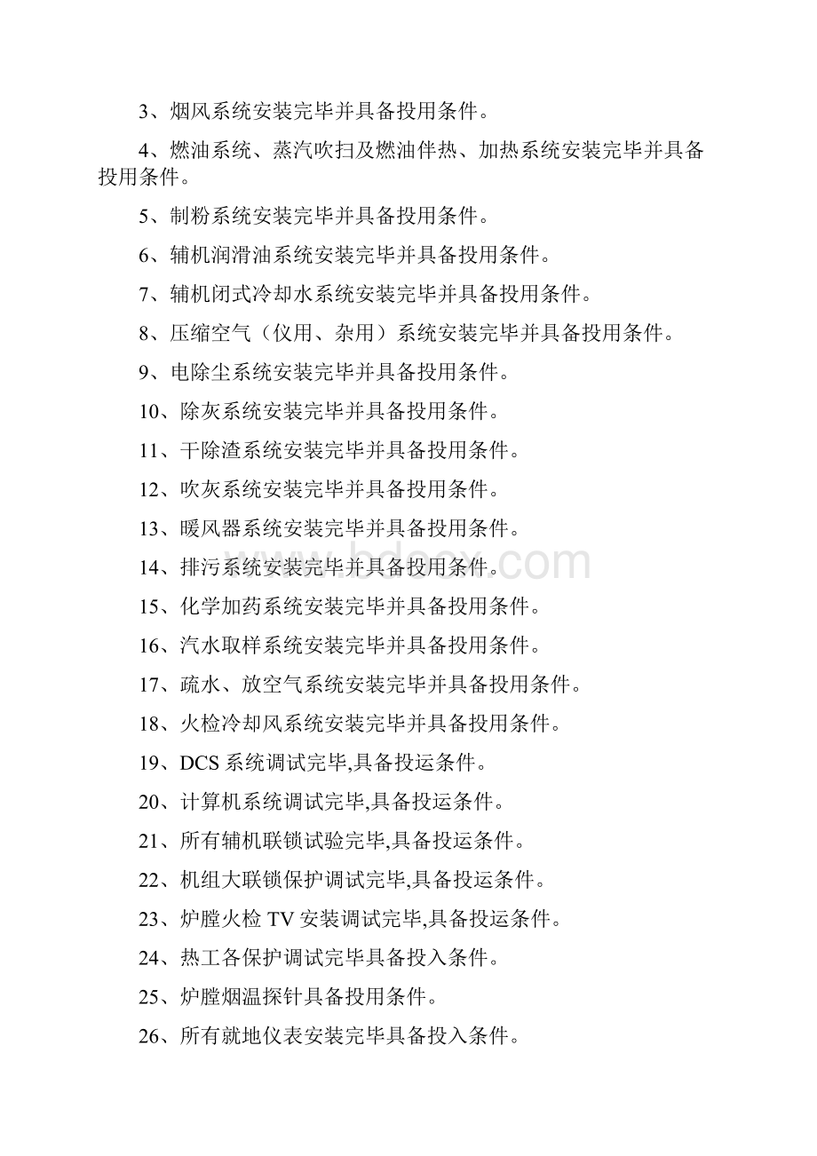 #4炉总启动运行操作措施解析.docx_第2页