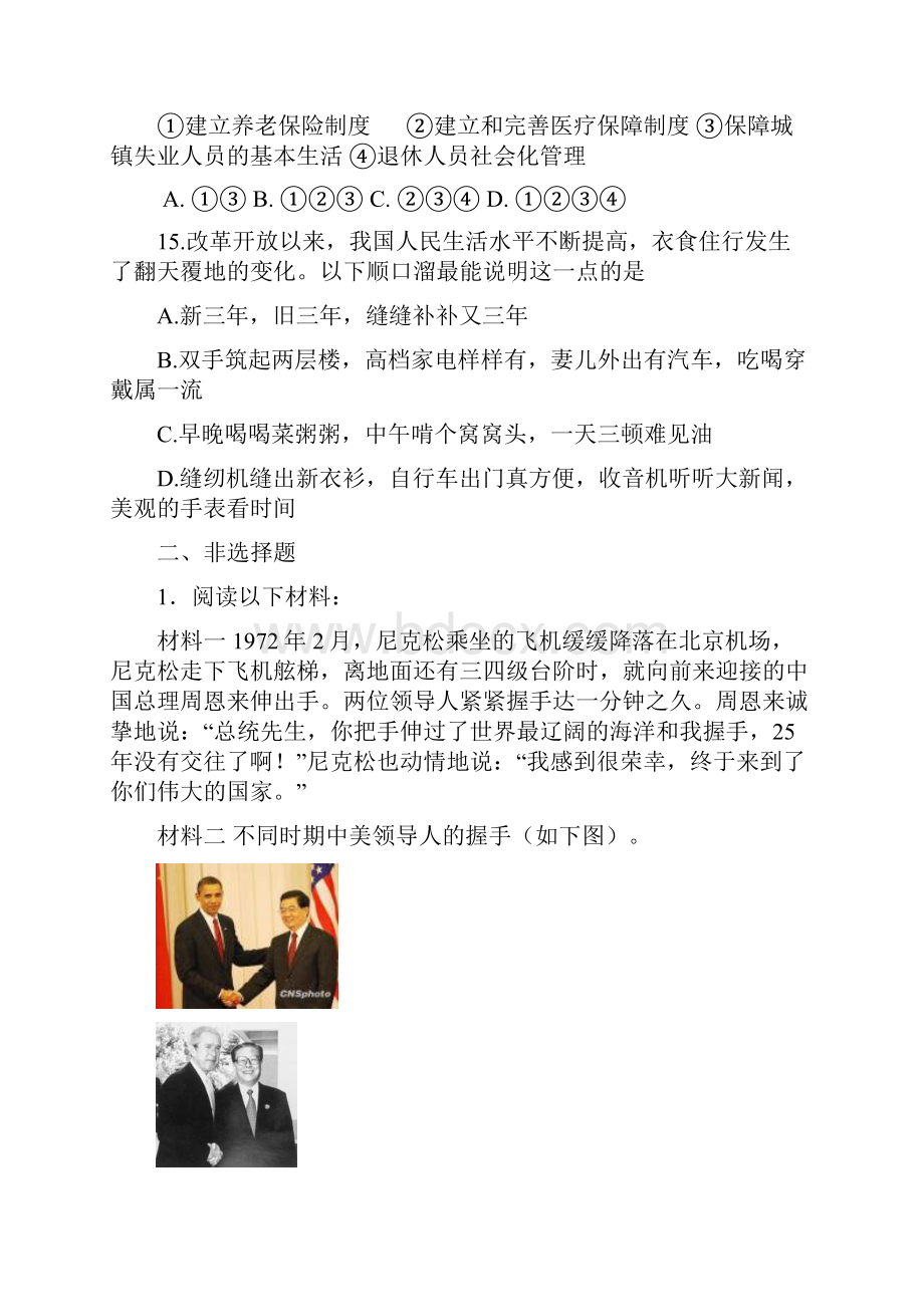 中考历史专项练习练习国防外交科教文化和社会生活3.docx_第3页