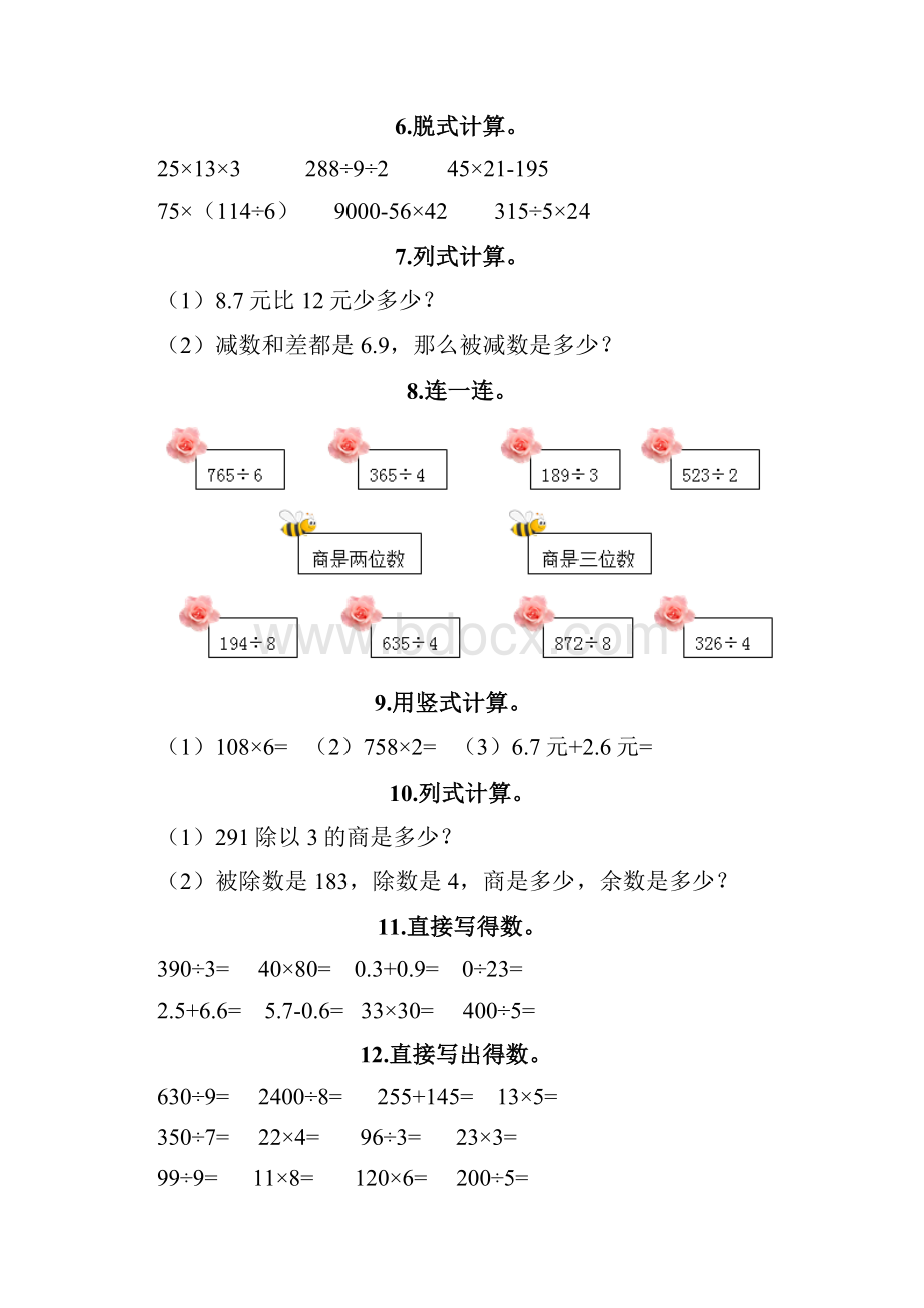 三年级下册数学专项练习 计算题50道附答案达标题.docx_第2页