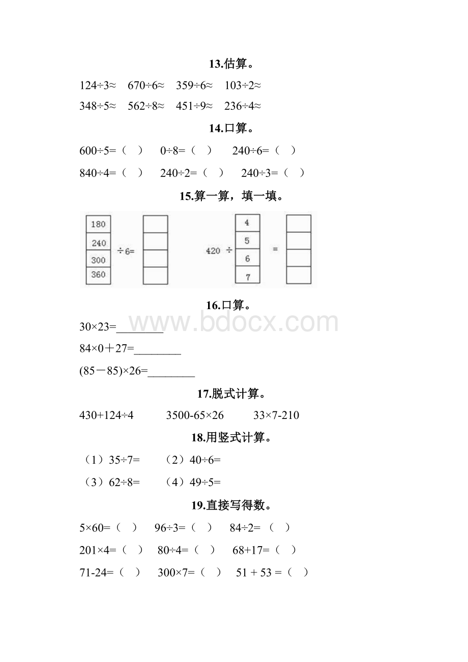 三年级下册数学专项练习 计算题50道附答案达标题.docx_第3页