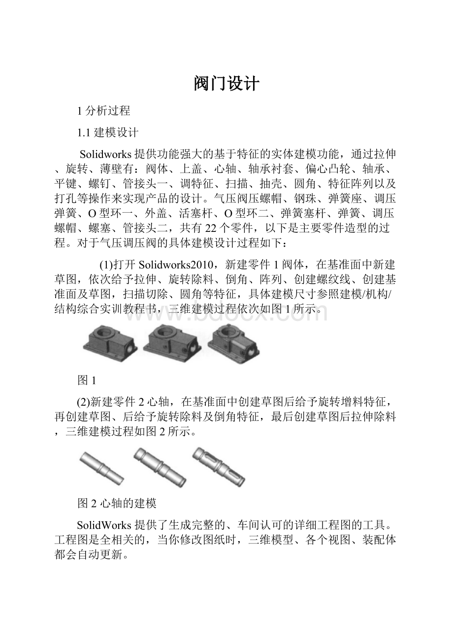 阀门设计.docx