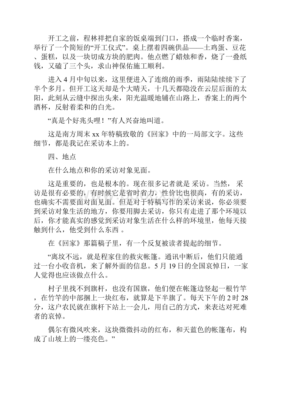 新闻特稿以什么打动人心 相关范文.docx_第3页