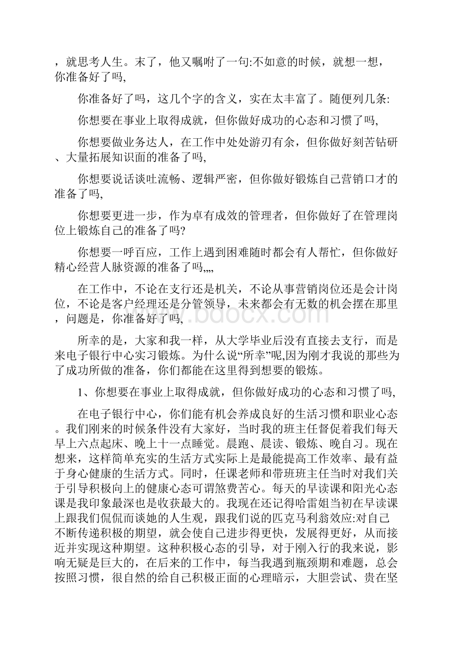 银行新员工座谈会发言稿.docx_第2页