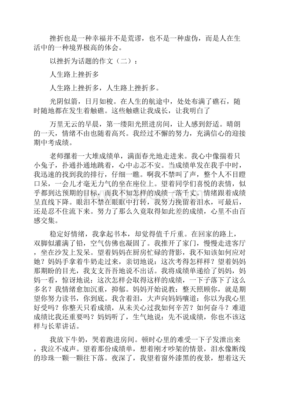 以挫折为话题作文多篇满分指导.docx_第2页