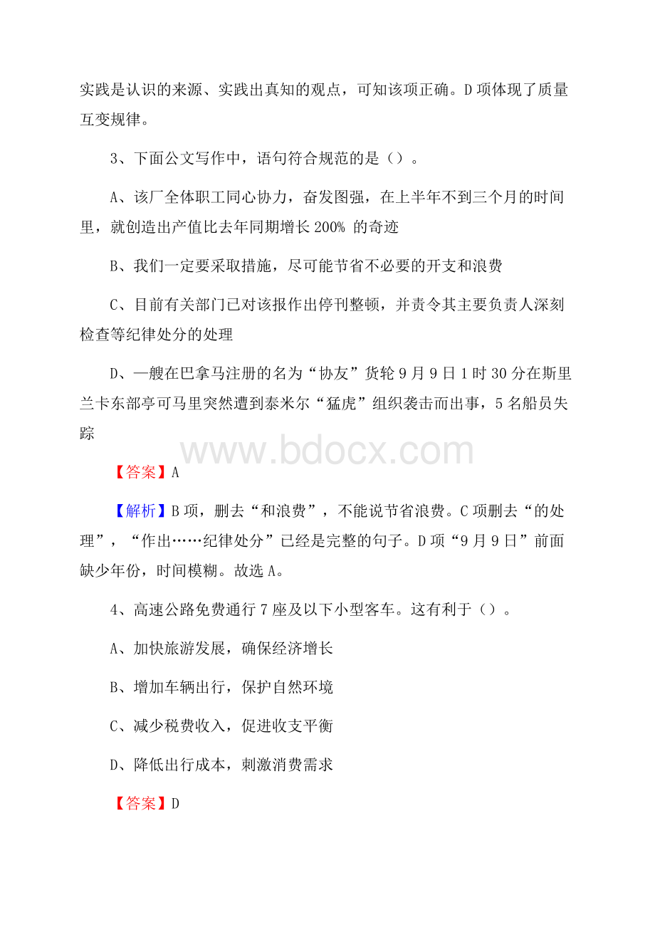 云城区国投集团招聘《综合基础知识》试题及解析.docx_第3页