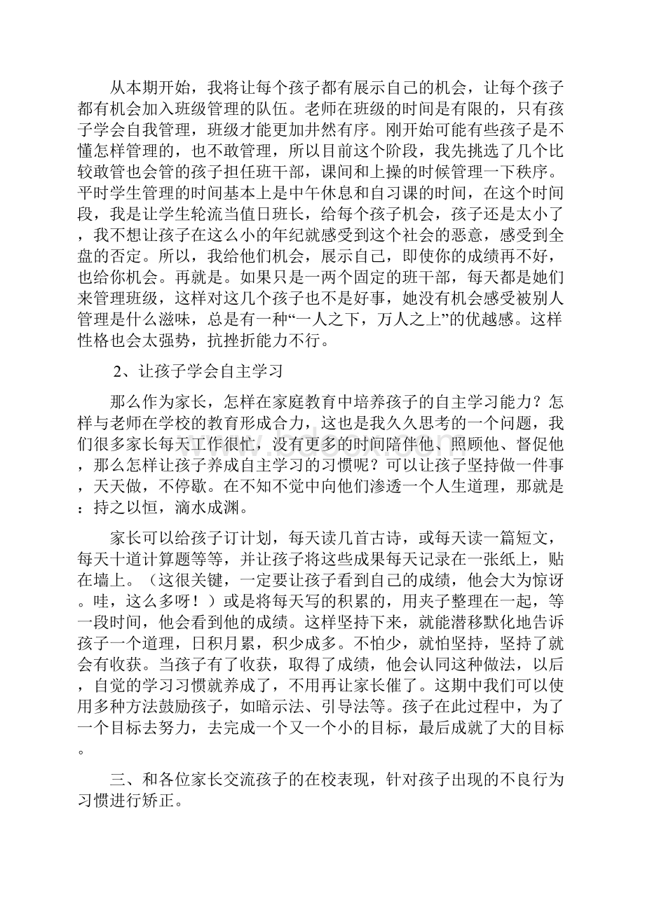 小学一年级家长会班主任发言稿共五篇.docx_第2页