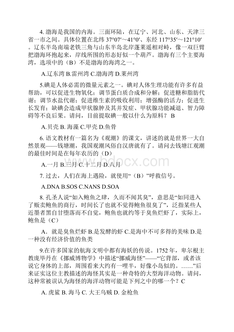 最新海洋知识竞赛题库及答案.docx_第2页