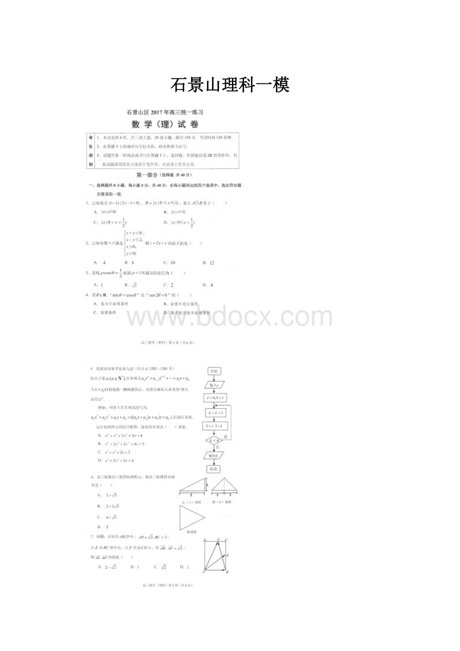 石景山理科一模.docx_第1页