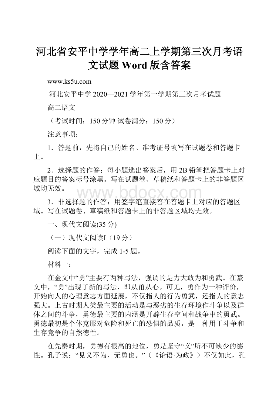 河北省安平中学学年高二上学期第三次月考语文试题 Word版含答案.docx_第1页