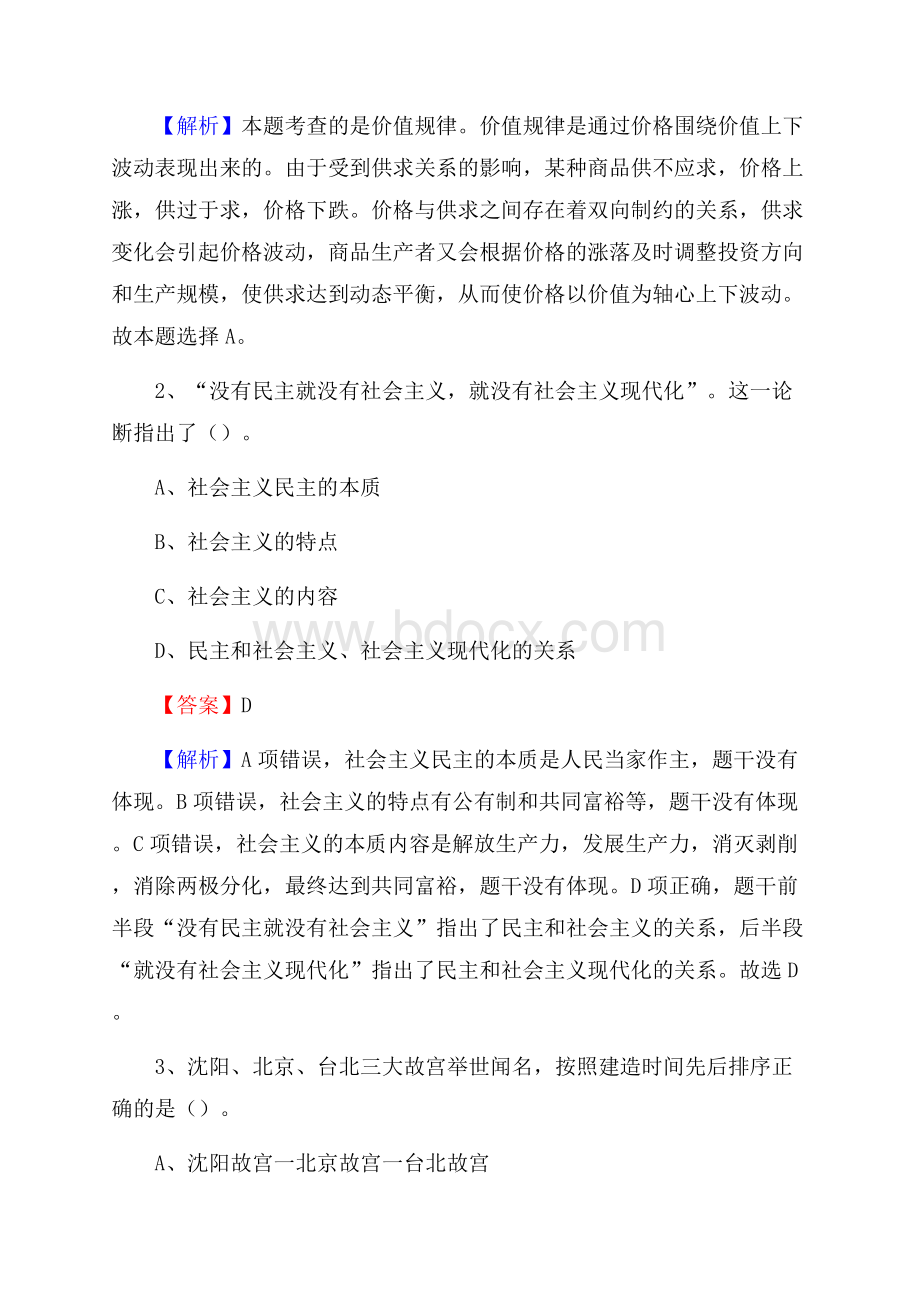 武平县国投集团招聘《综合基础知识》试题及解析.docx_第2页