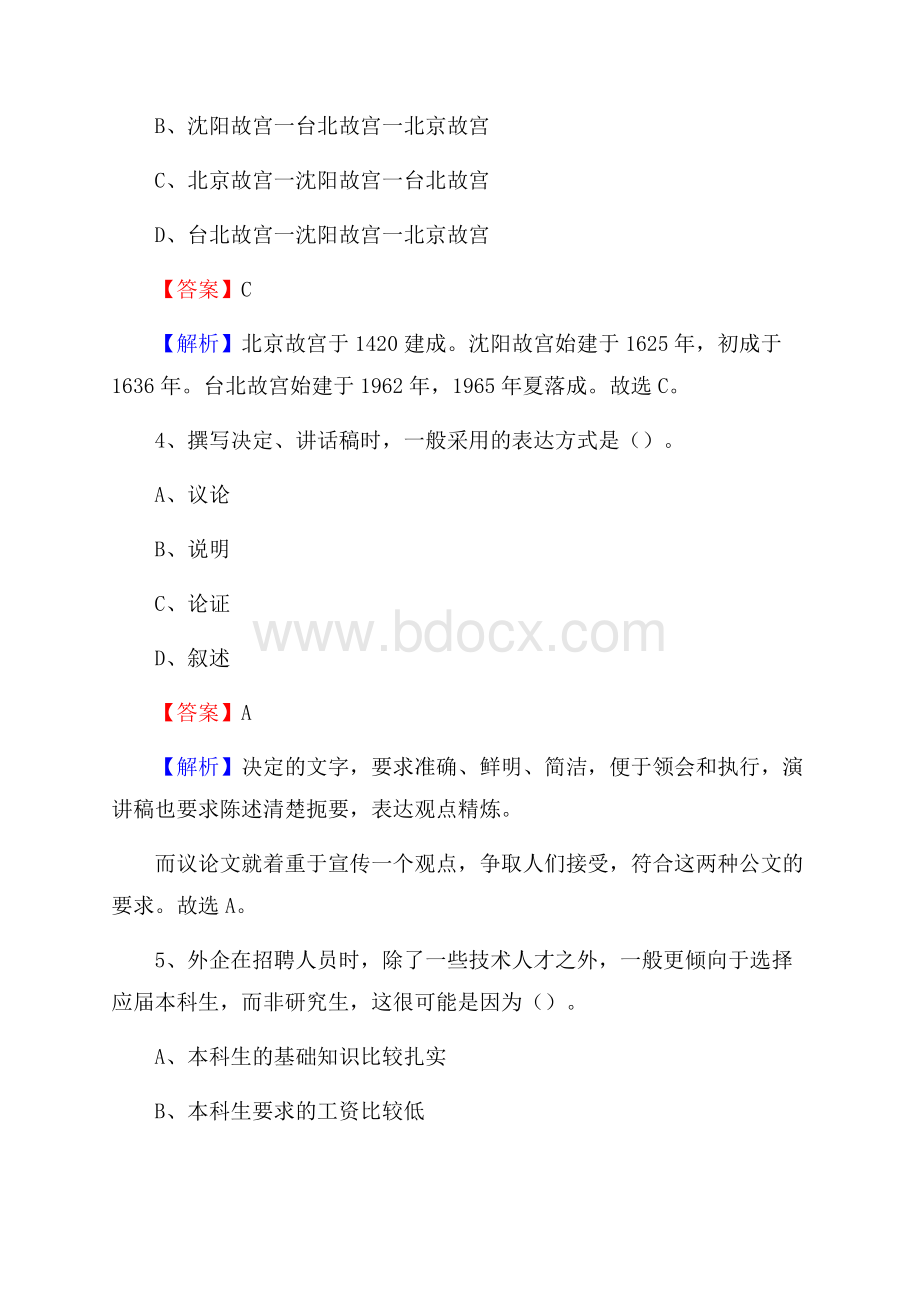 武平县国投集团招聘《综合基础知识》试题及解析.docx_第3页