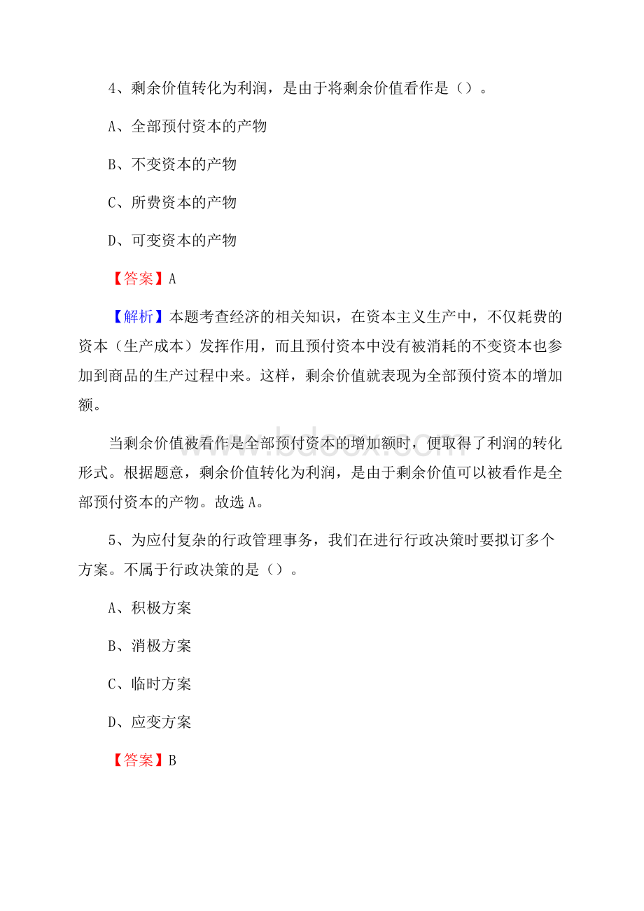 文成县电网员工招聘试题及答案.docx_第3页