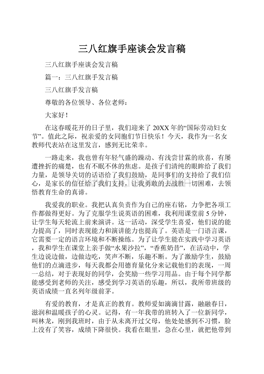 三八红旗手座谈会发言稿.docx_第1页