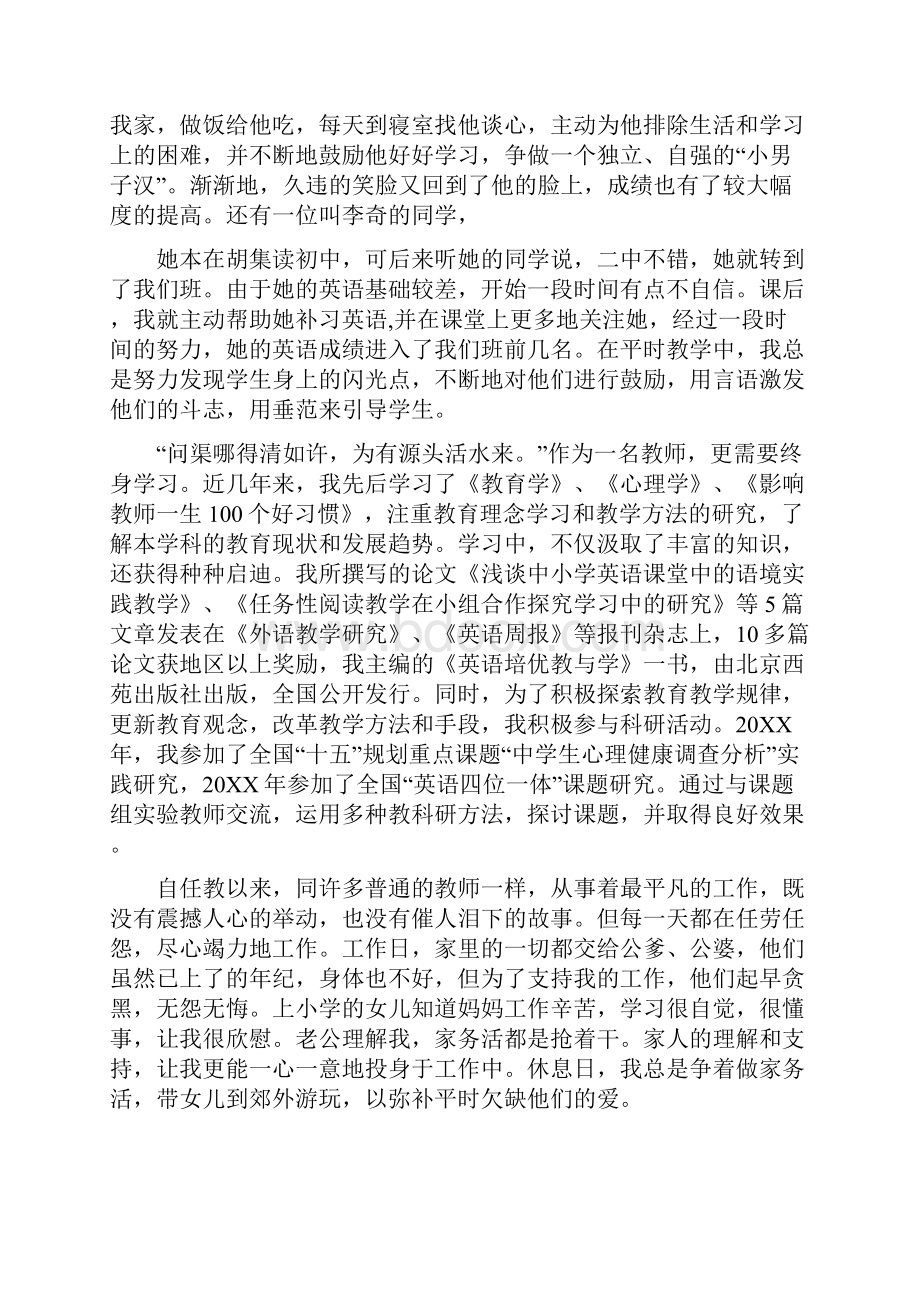 三八红旗手座谈会发言稿.docx_第2页