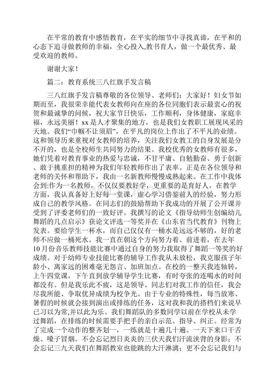 三八红旗手座谈会发言稿.docx_第3页