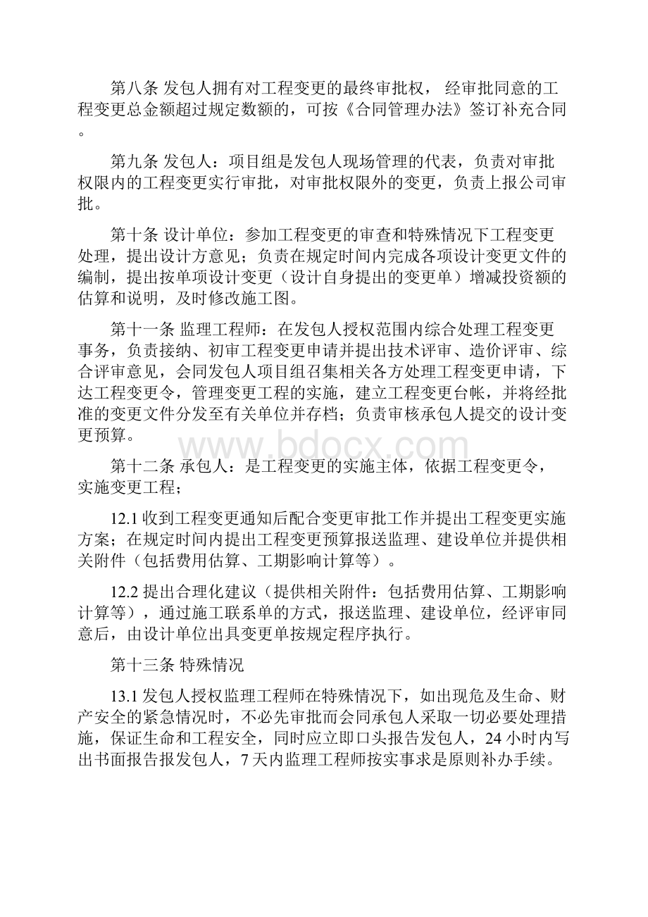 工程设计变更管理规定.docx_第2页