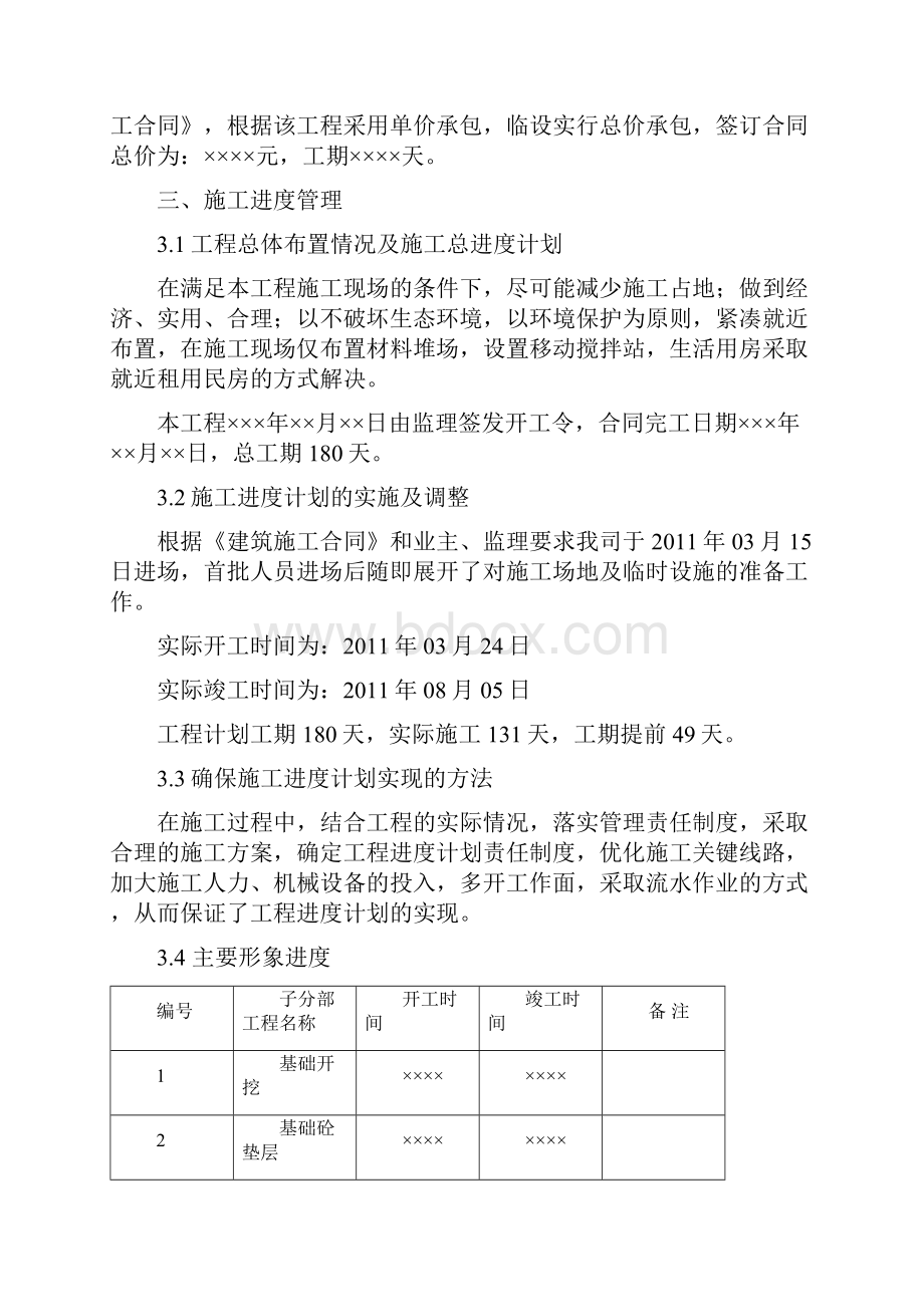 堤防工程施工管理工作报告word资料26页.docx_第2页