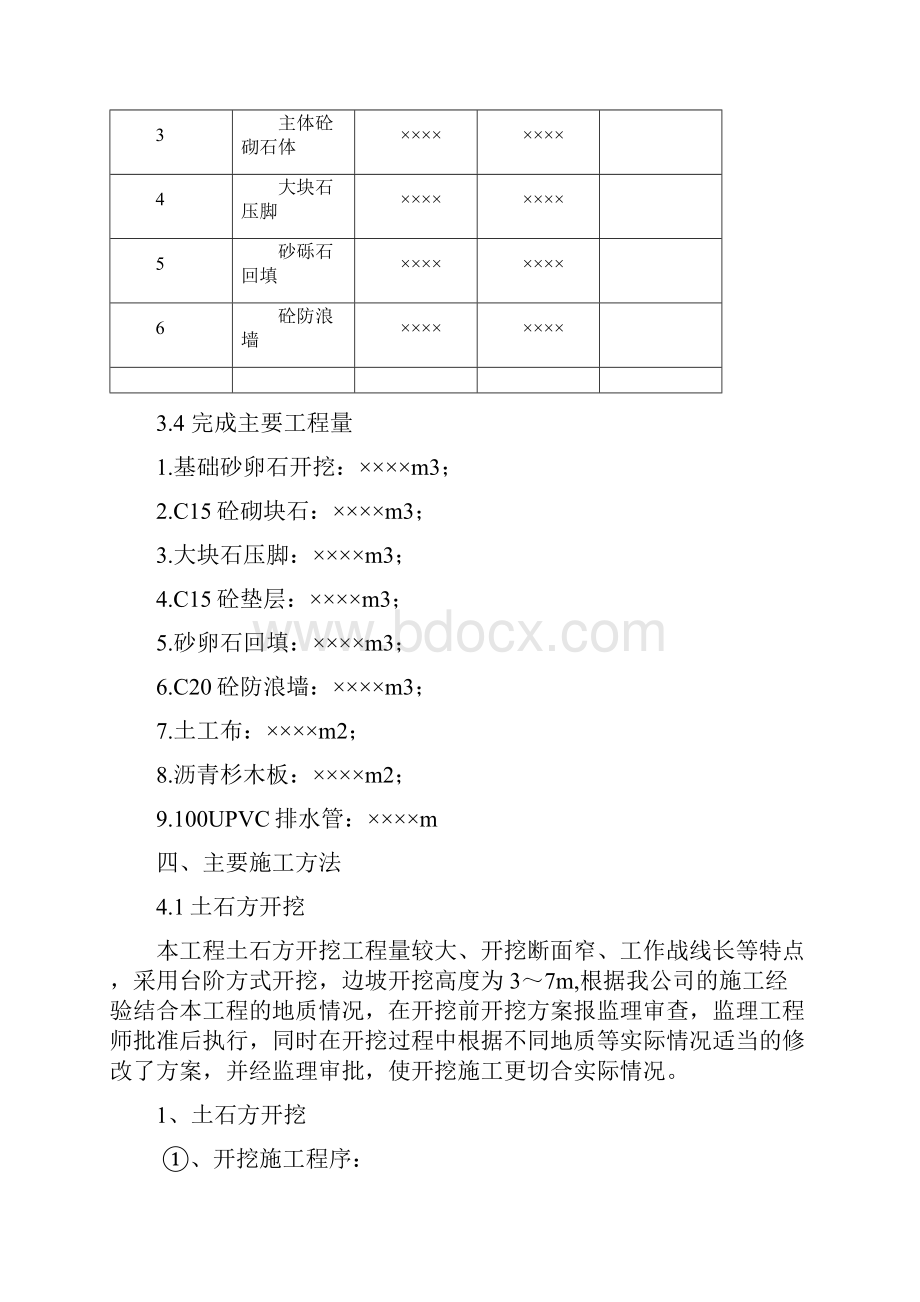 堤防工程施工管理工作报告word资料26页.docx_第3页