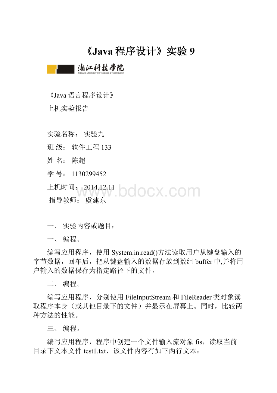 《Java程序设计》实验9.docx