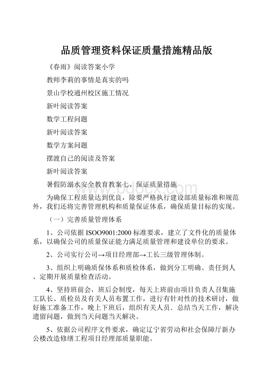 品质管理资料保证质量措施精品版.docx_第1页