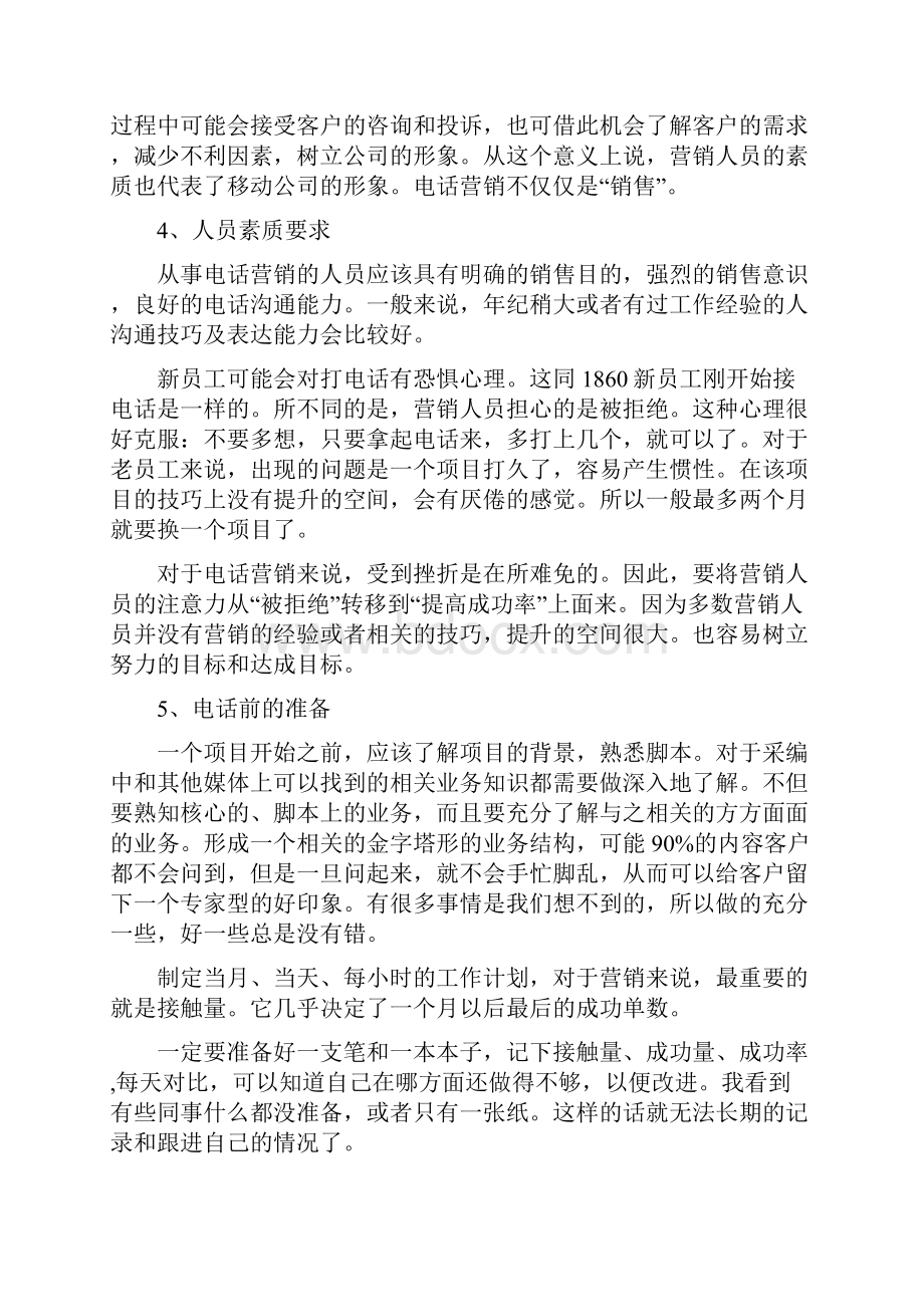 移动业务外呼营销概述.docx_第2页