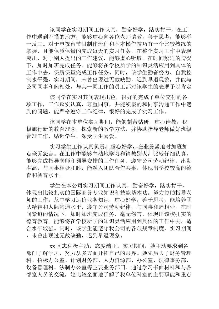 毕业生实习单位意见及表现评语三篇.docx_第2页