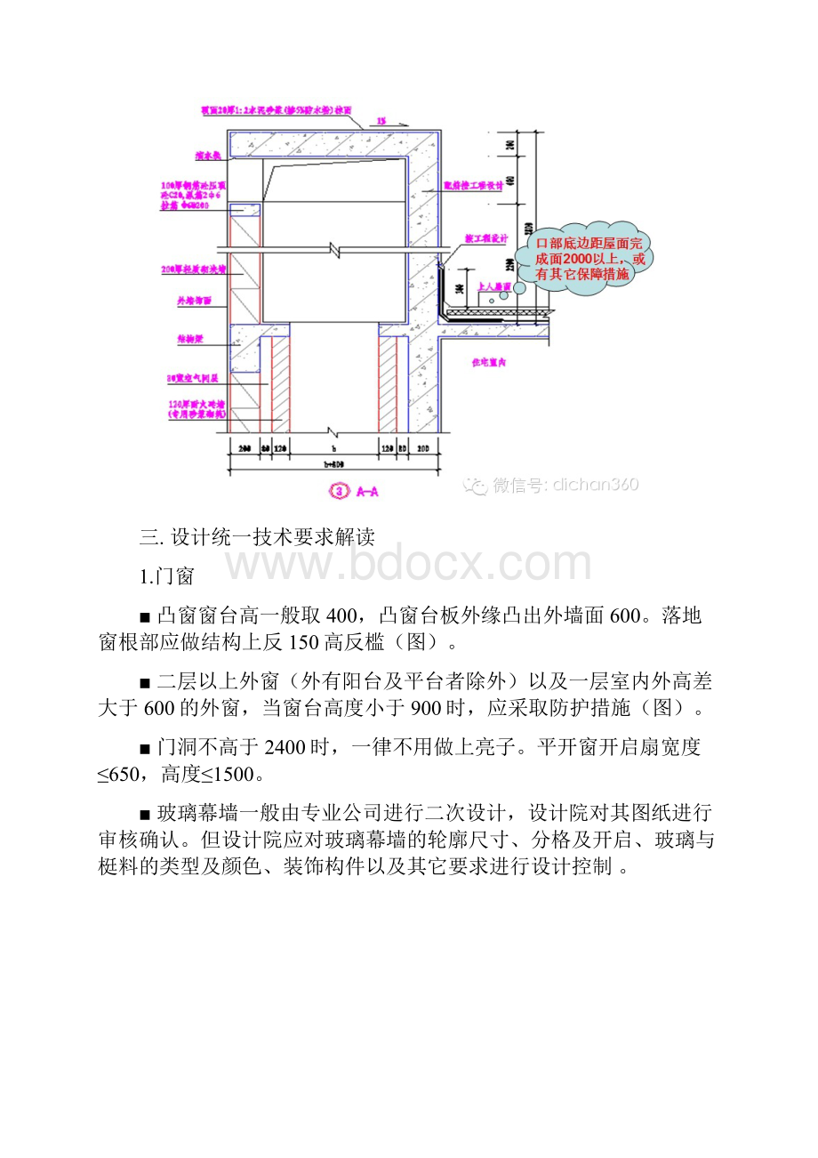 万科施工图设计指导书全方位解读.docx_第3页