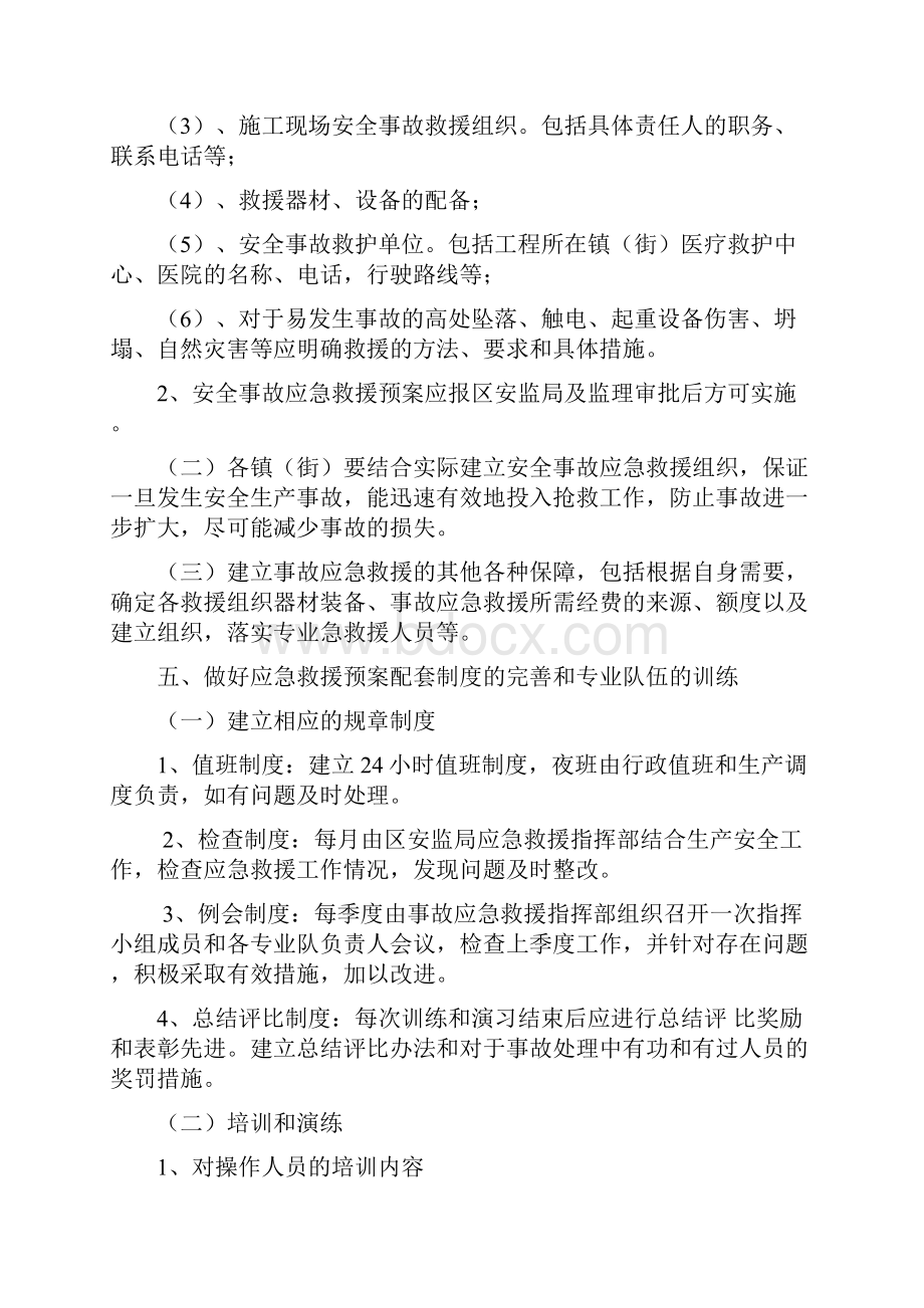 8xx区安全生产事故应急救援预案制度.docx_第3页