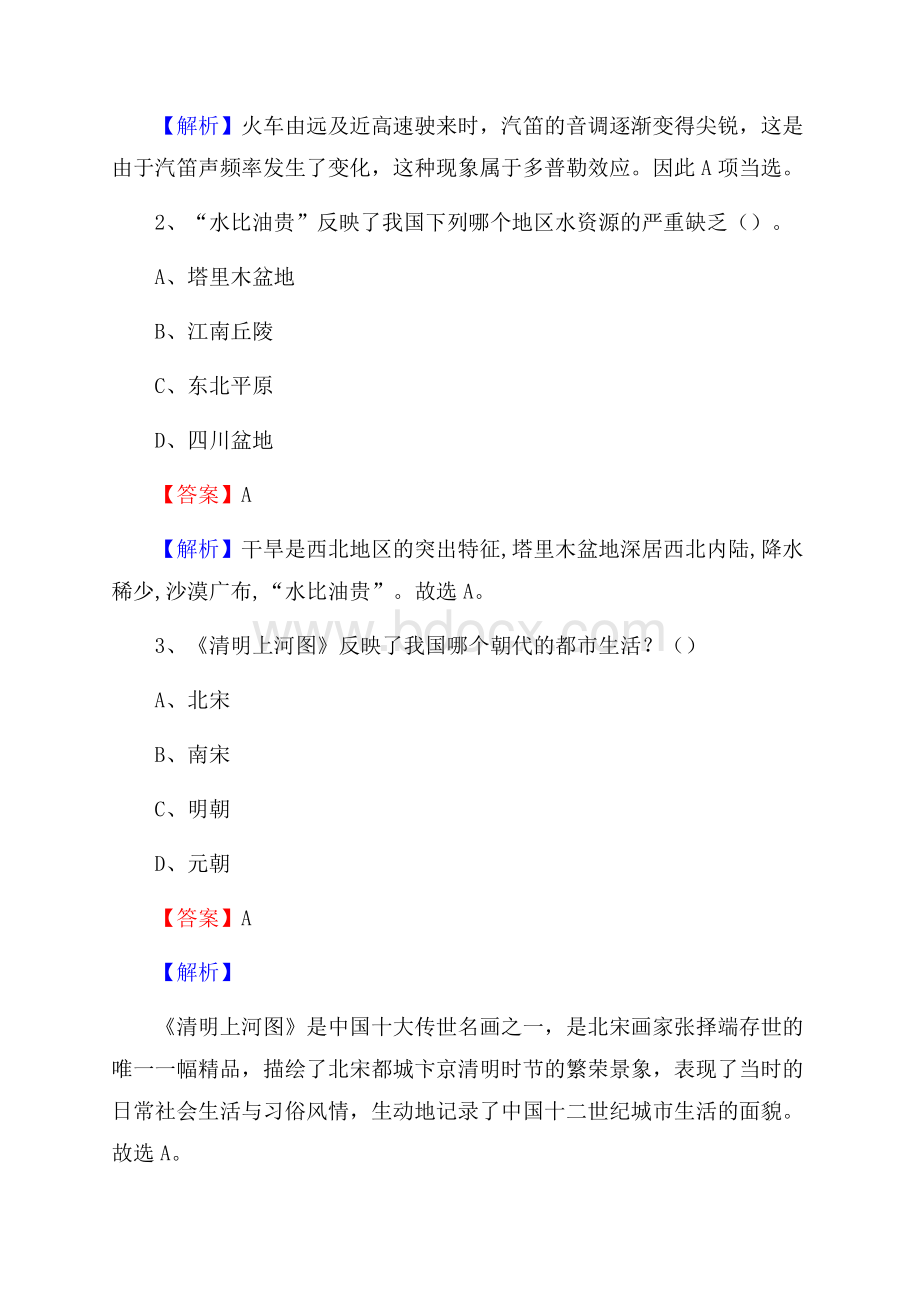 上半年赛罕区事业单位A类《综合应用能力》试题及答案.docx_第2页