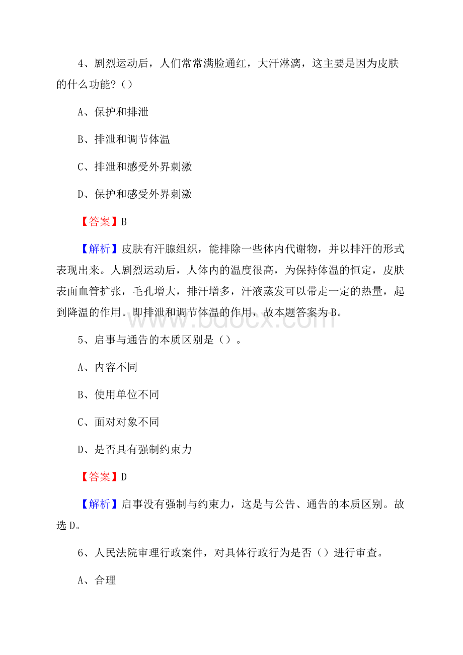 上半年赛罕区事业单位A类《综合应用能力》试题及答案.docx_第3页