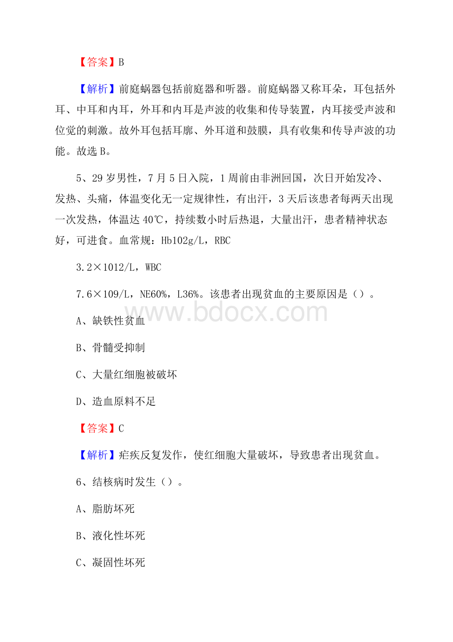 下半年河南省驻马店地区遂平县事业单位《卫生类专业知识》试题.docx_第3页