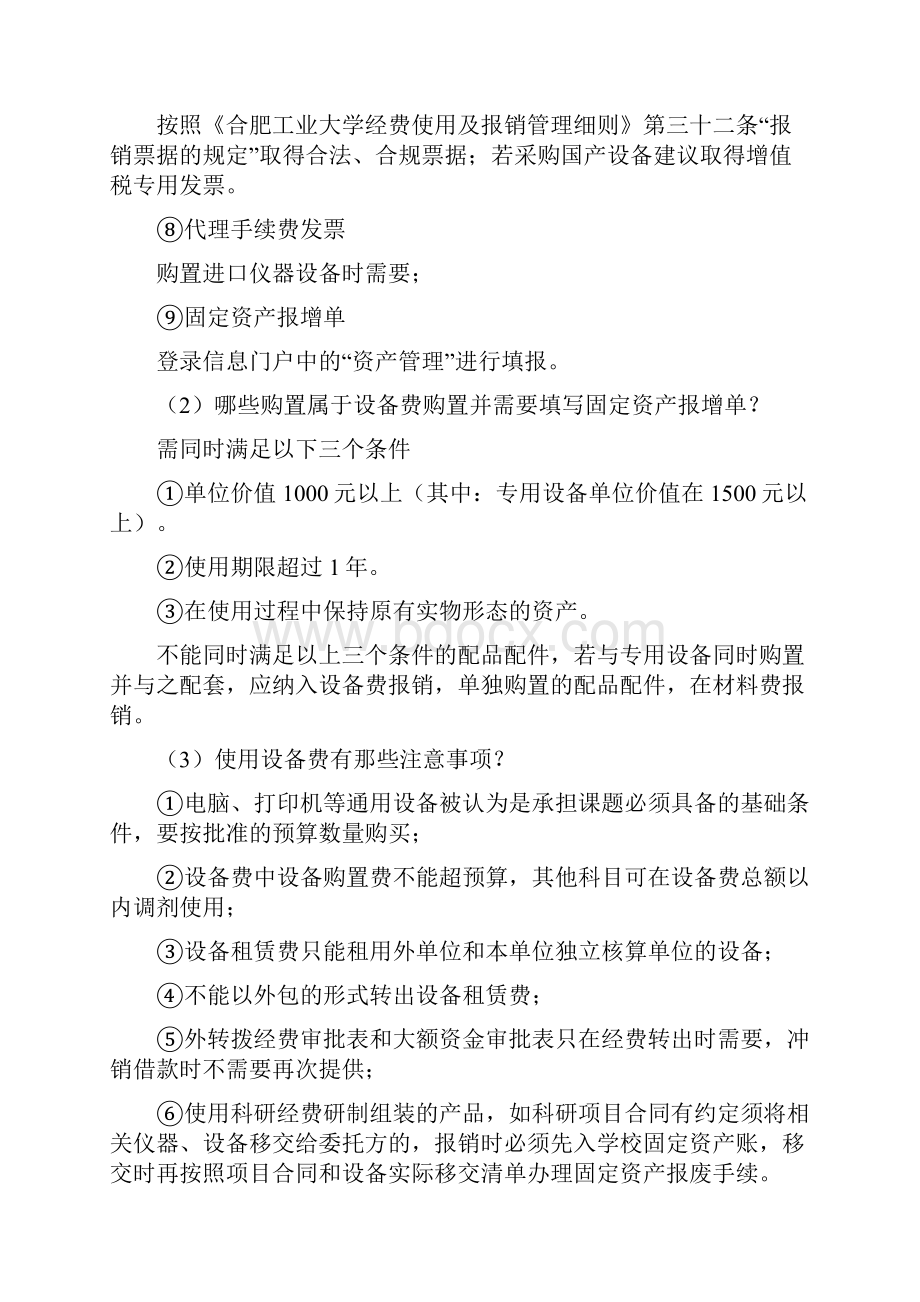 科研经费各项业务报销所需材料等有关事项.docx_第2页