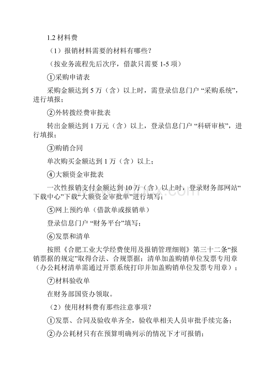 科研经费各项业务报销所需材料等有关事项.docx_第3页