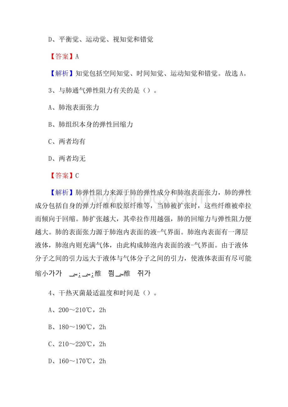 岳池县酉溪中心卫生院《医学基础知识》招聘试题及答案.docx_第2页