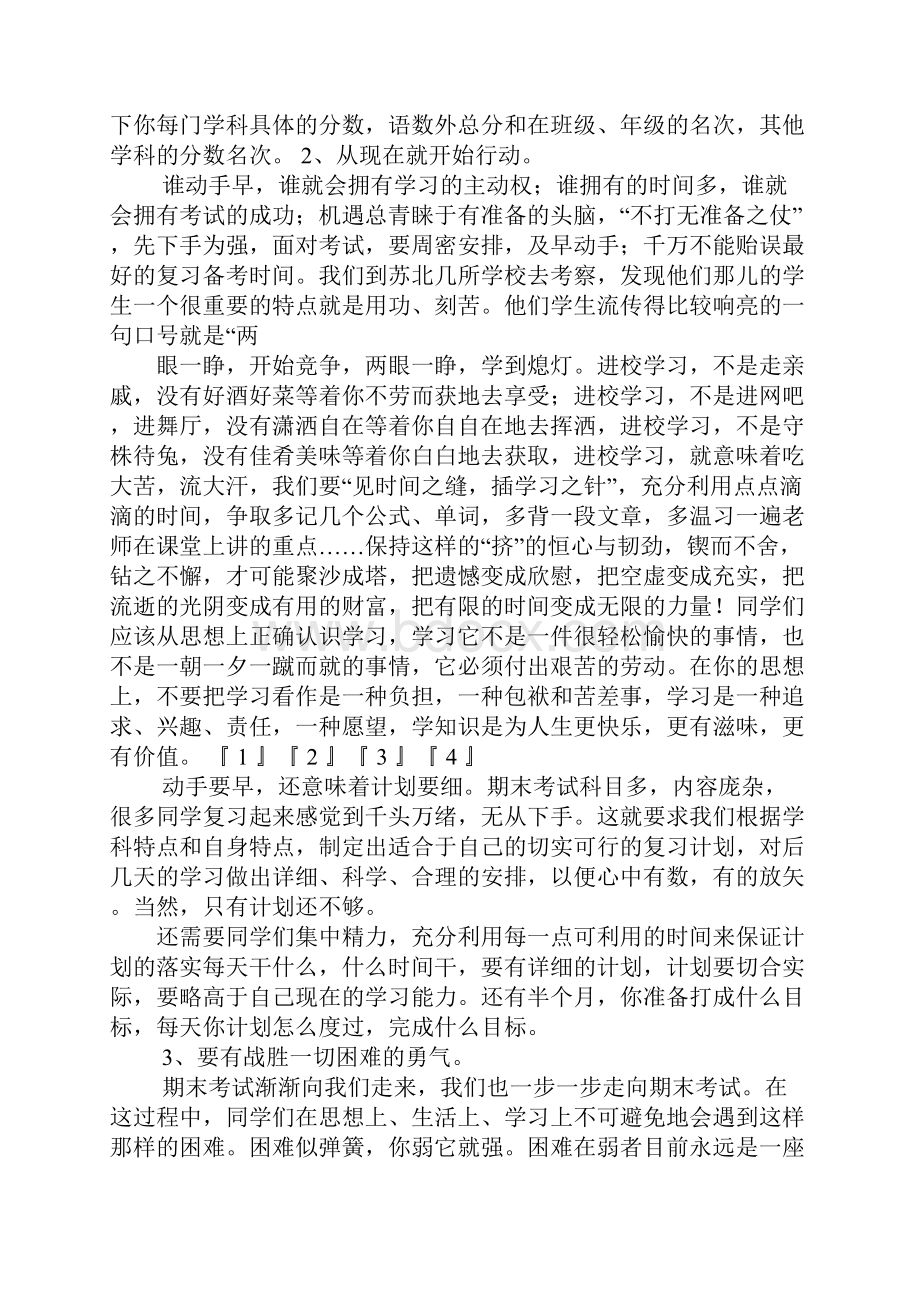 高一年级期末考试动员大会发言稿.docx_第2页